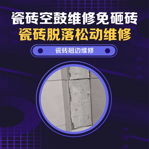 磴口瓷砖空鼓维修公司分享主卧的瓷砖空鼓维修方法