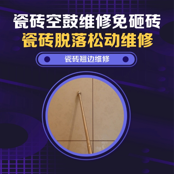 磴口瓷砖空鼓维修公司分享瓷砖胶的施工厚度对瓷砖空鼓有哪些影响